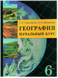 География 6кл Т.Н. Кулматов(тверд) (р)
