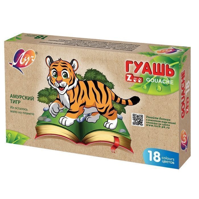 Луч Гуашь 18 цветов по 15 мл Zoo Амурский Тигр