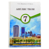 Англис Тили китеби. 7 класс. Түзүүчү: Ч.А.Абдышева, О.Р.Балута.