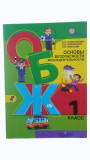 ОБЖ 1 класс Л.П.Анастасова