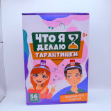 Что я делаю тарантинки