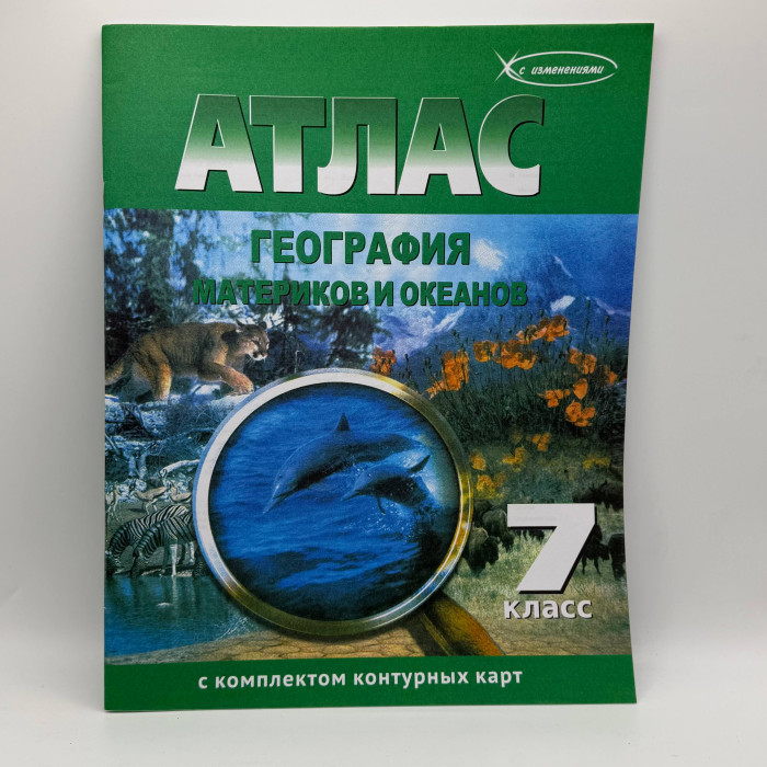 Атлас 7 класс