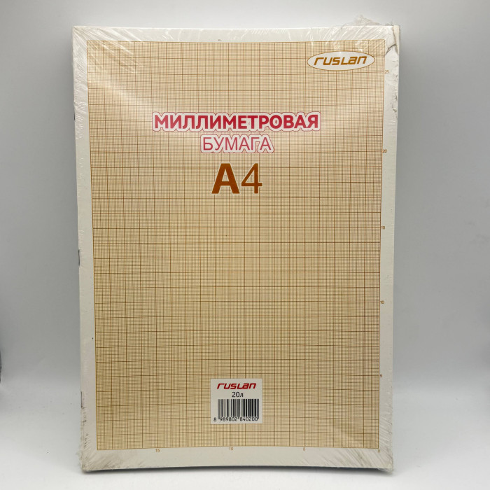 Миллиметровка А4 #10 20л (192шт) НФ-00002369