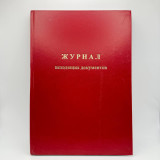 Чыгуучу документтердин журналы