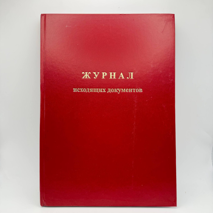 Чыгуучу документтердин журналы