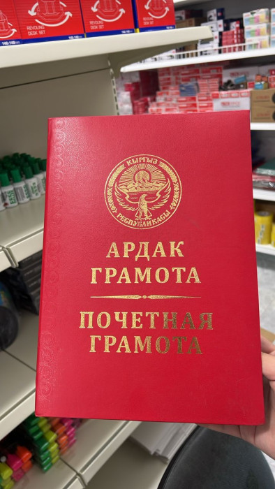 Папка Почетная грамота, красная