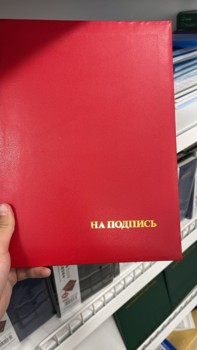 Папка На подпись, красная
