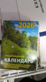 Перекидной календарь 2026