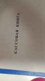 Кассовая книга