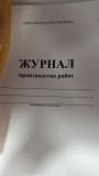 Журнал производства работ