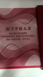 Журнал регистрации вводного инструктажа по охране труда