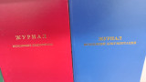Журнал исходящей документации, красно-синий
