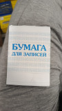 Бумага для записей, малый блок