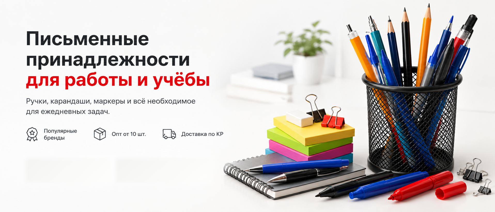 Письменные принадлежности